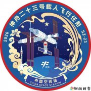 神舟二十三号载人飞行任务标识发布！！！